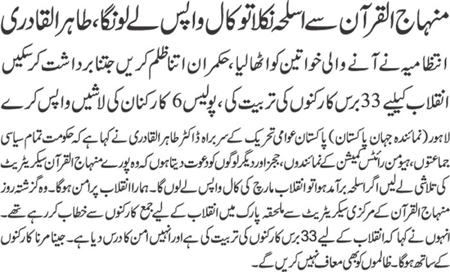 Minhaj-ul-Quran  Print Media CoverageDaily Jehan-Pakistan-Front-Page